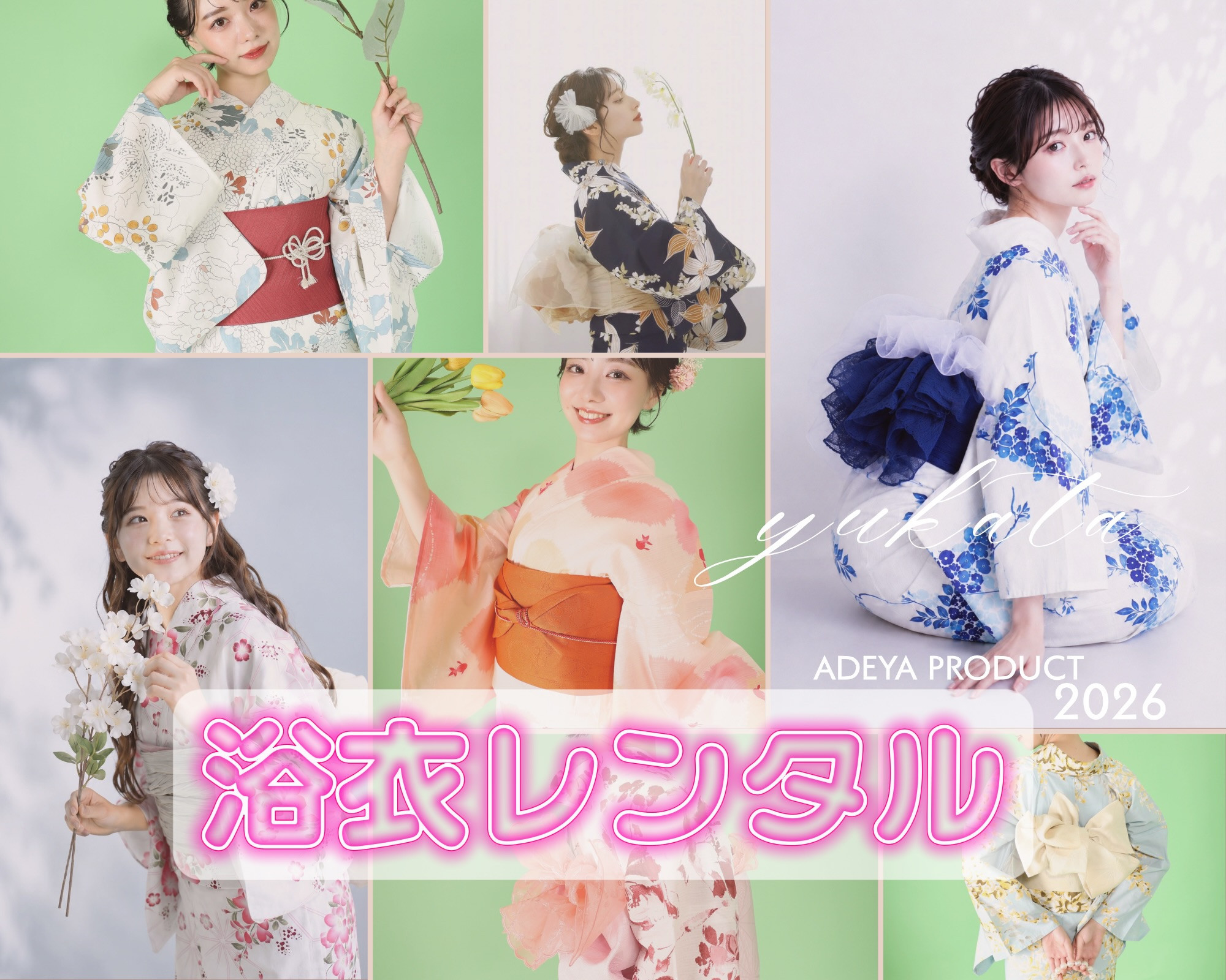浴衣レンタル