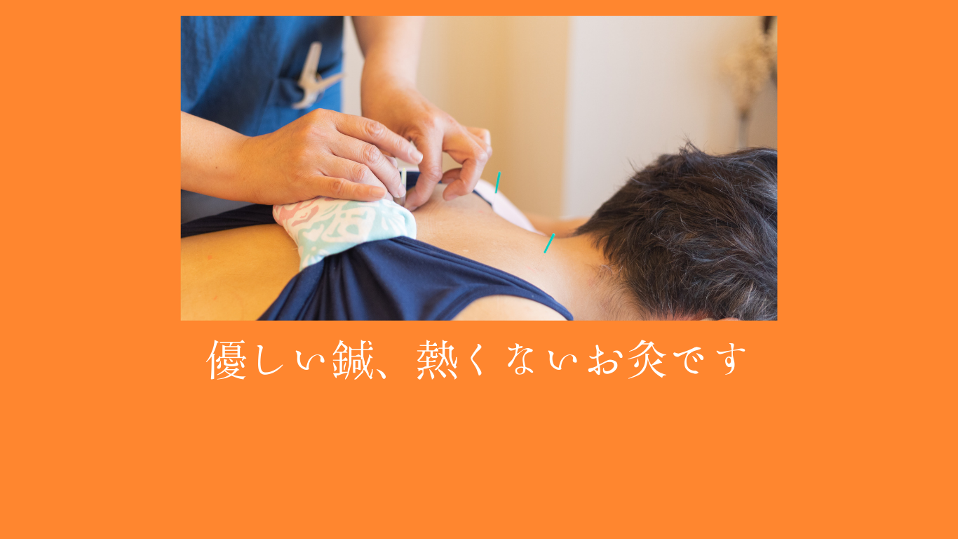 使用する鍼は、ディスポーザブル（使い捨て鍼）です。髪の毛よりも細く、少しの刺激しかありません。注射が苦手な方も「あれ？いつ打ったの？」とおっしゃっています。
