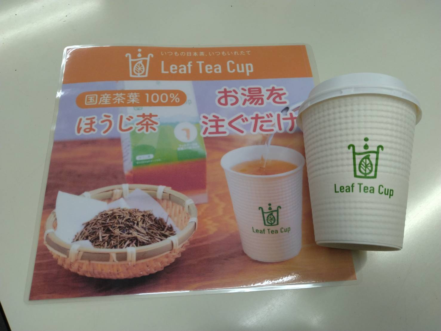 リーフティーカップ　お湯を注ぐだけ　緑茶もあります