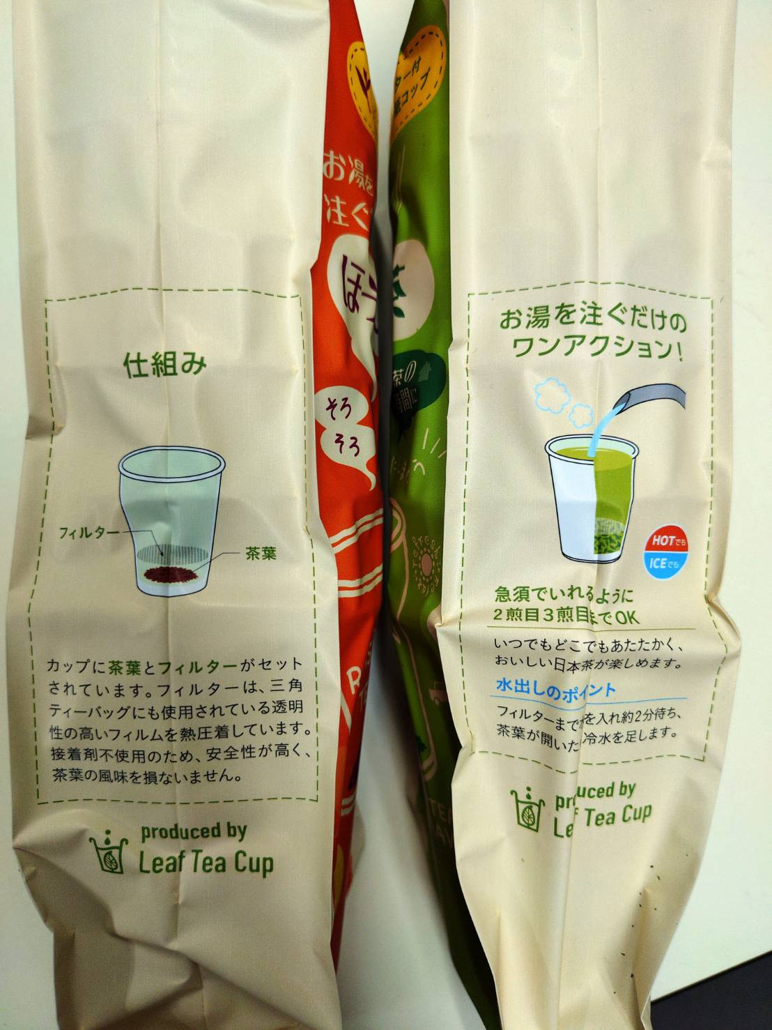 リーフティーカップ：仕組みと淹れ方のご説明