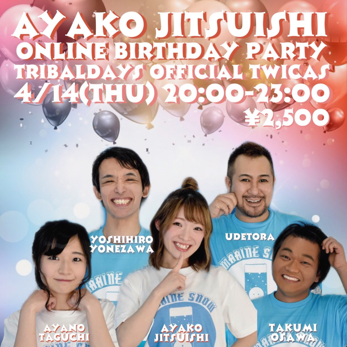 腕トラ 米澤佳裕 田口綾乃 大澤拓巳 實石亜也子 21 04 14 水 Ayako Jitsuishi Online Birthday Party Tribal Days