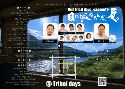 【目に沁みるんだ、夏。】フライヤー(裏).png