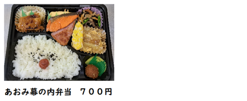 あおみ弁当.png