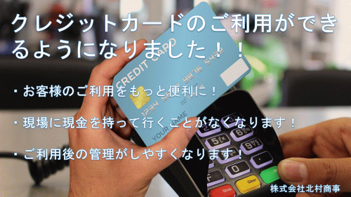 クレジットカードのご利用ができるようになりました