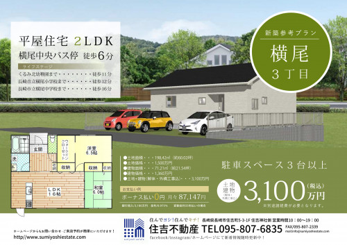 横尾3丁目（グットホーム）平屋２LDK3,100万円新築プランチラシ.jpg