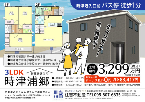 🏠新築分譲住宅情報🏠『長崎県西彼杵郡時津町浦郷』の新築分譲住宅（2023年4月完成予定）の販売を開始致しました。