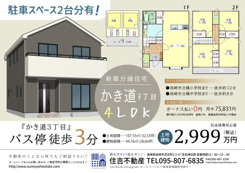🏠新築分譲住宅情報🏠『長崎県長崎市かき道３丁目』の新築分譲住宅（2023年4月完成予定）の販売を開始致しました。