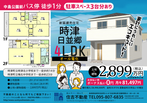 🏠新築建売住宅情報🏠『長崎県西彼杵郡時津町日並郷』の新築建売住宅（2023年８月完成予定）の販売を開始致しました。