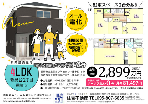 🏠新築建売住宅情報🏠     長崎県長崎市鶴見台２丁目で新築建売住宅の販売を開始致しました！！