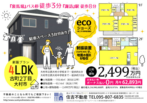 🏠新築建売住宅情報🏠  『長崎県大村市古町２丁目』で新築建売住宅の販売を開始致しました！！(^^♪