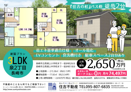 🏡売土地情報🏡     『長崎県長崎市泉2丁目』の土地の販売を開始致しました！！(^^♪