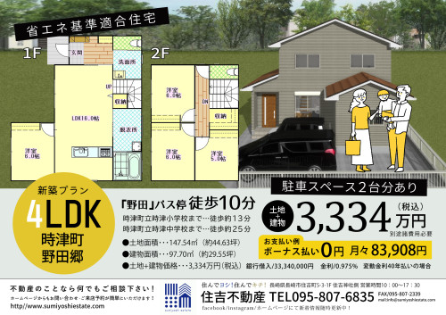 🏡売土地情報🏡  『長崎県西彼杵郡時津町野田郷』の建築条件土地の販売を開始致しました！！(^^♪