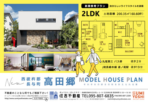 🏠売地情報🏠長崎県西彼杵郡長与町高田郷の土地（建築条件なし）の販売を開始致しました！！