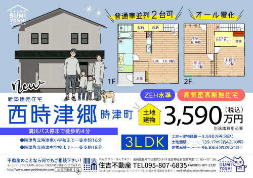 🏠新築売戸建住宅情報🏠  長崎県西彼杵郡時津町西時津郷で新築戸建住宅の販売を開始致しました！！（2027年2月完成予定）