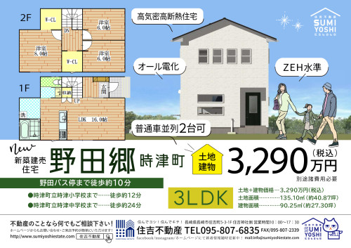 🏠新築売戸建住宅情報🏠  長崎県西彼杵郡時津町野田郷で新築戸建住宅の販売を開始致しました！！