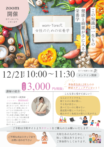 wom-Tore式🌸女性のための栄養学