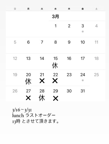 3月後半