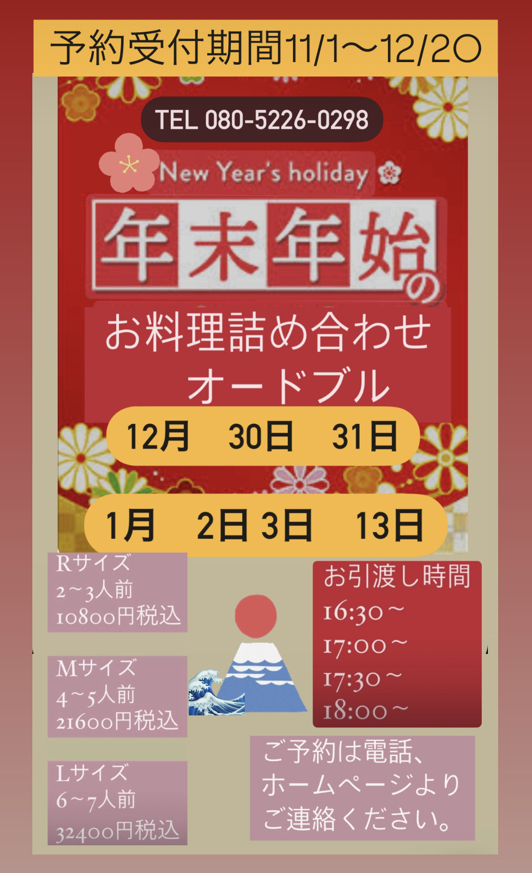 【お知らせ】　＊年末年始＊特別営業期間のスペシャルお料理詰め合わせオードブル