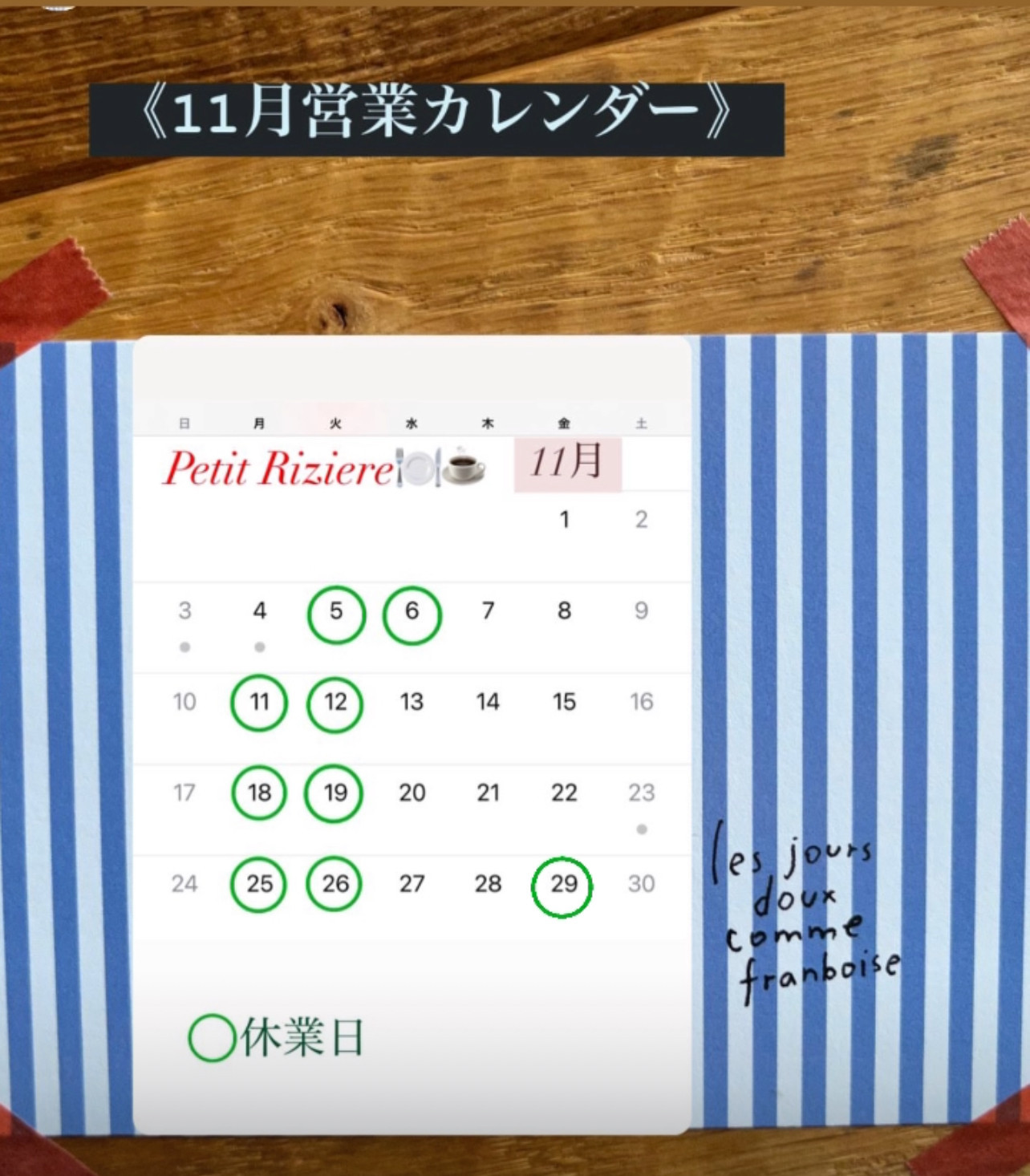 《臨時休業がある場合は早めにお知らせいたします》