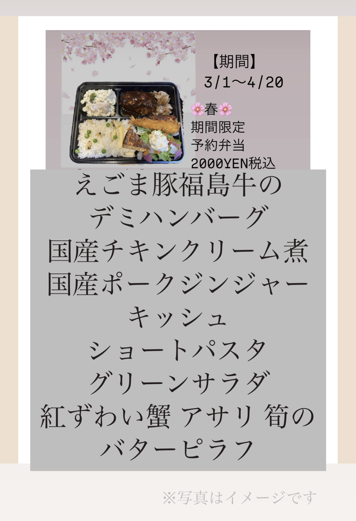 【期間限定3/1〜4/20】🌸お花見洋食弁当🌸 2000YEN税込【2折よりご注文承ります】