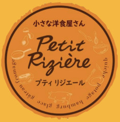 小さな洋食屋さん プティリジエール