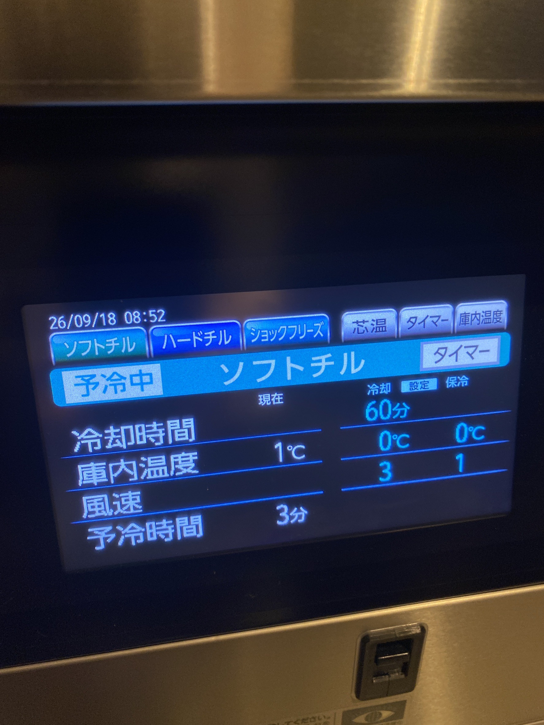 急速冷蔵冷凍機 ブラストチラー