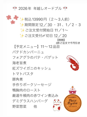 🎌 2026年  年越しオードブルについてのお知らせ 🎌