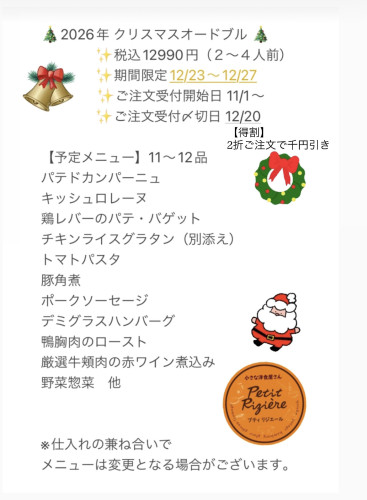 🎄2026年 クリスマスオードブル についてのお知らせ🎄