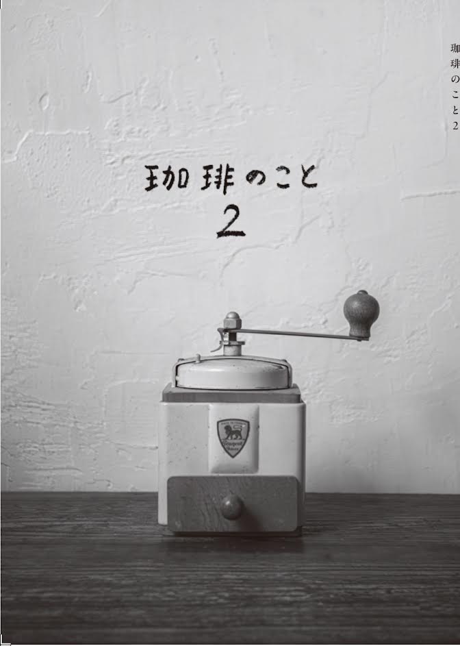 ●●ZINE『珈琲のこと 2』販売開始