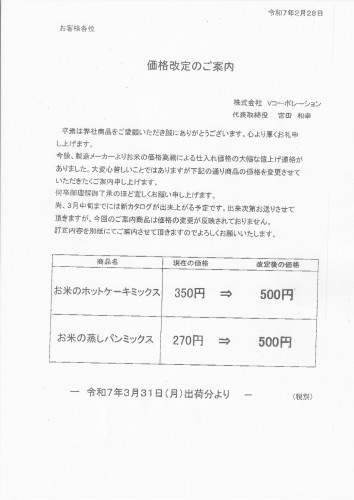☆商品のご案内 > 価格改定・終売商品 - カンキョー自然館