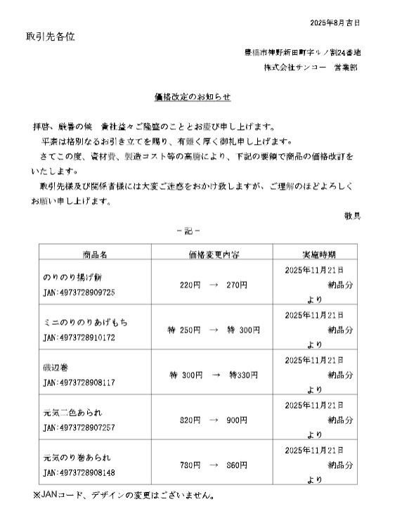 追加価格のご案内専用ページ スレートの価格改定のお知らせ│産廃コンビニ（株式会社 ジェイ