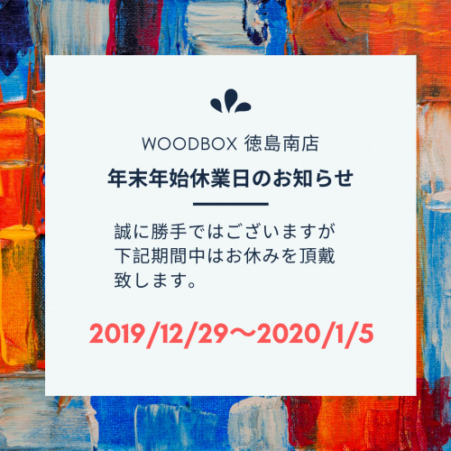 年末年始のお休みについて