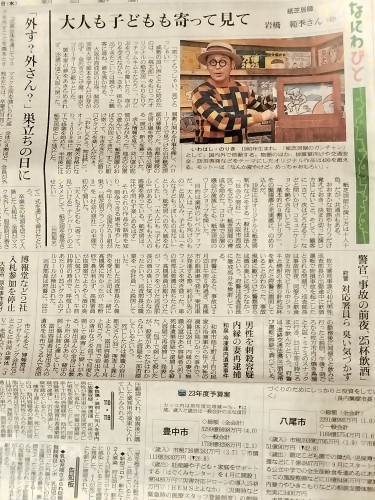 【メディア掲載】