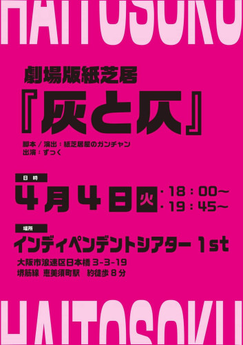 【劇場版紙芝居】