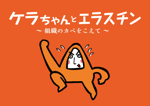 【オリジナル紙芝居制作】
