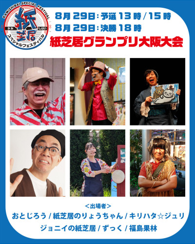 紙芝居グランプリ　大阪大会.jpg