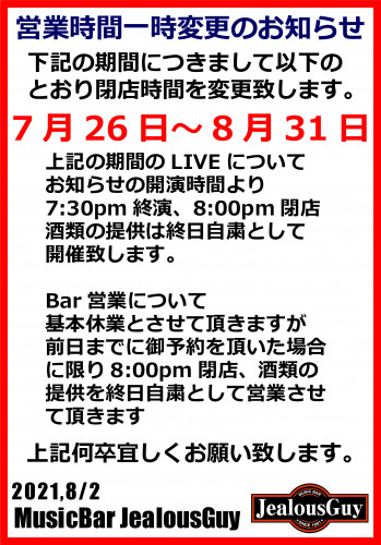 時短営業再延長のお知らせ