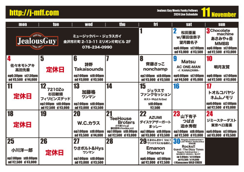 2024年11月のスケジュール