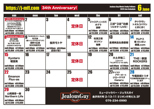 2025年6月のスケジュール