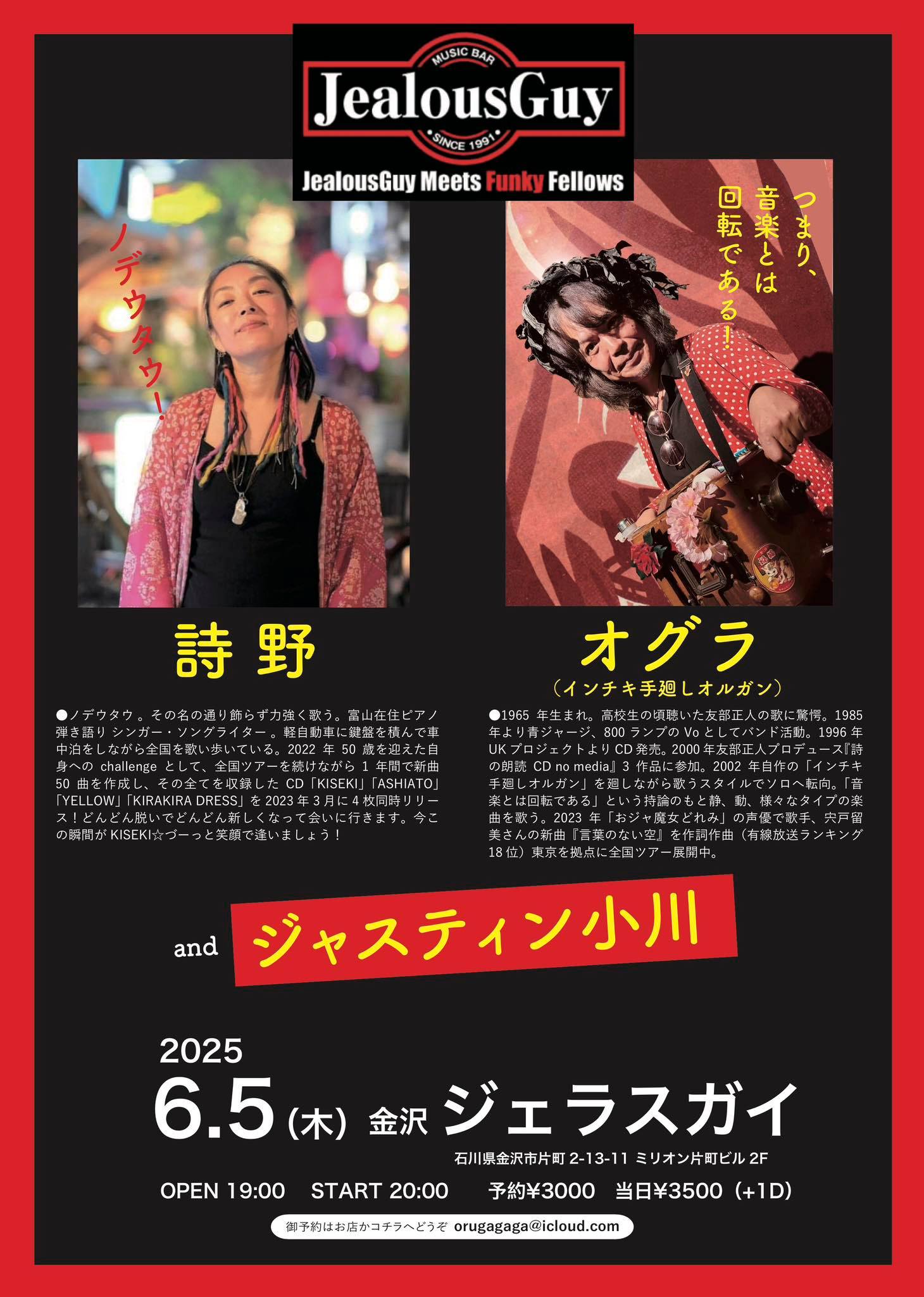 ジャスティン小川 オグラ 詩野