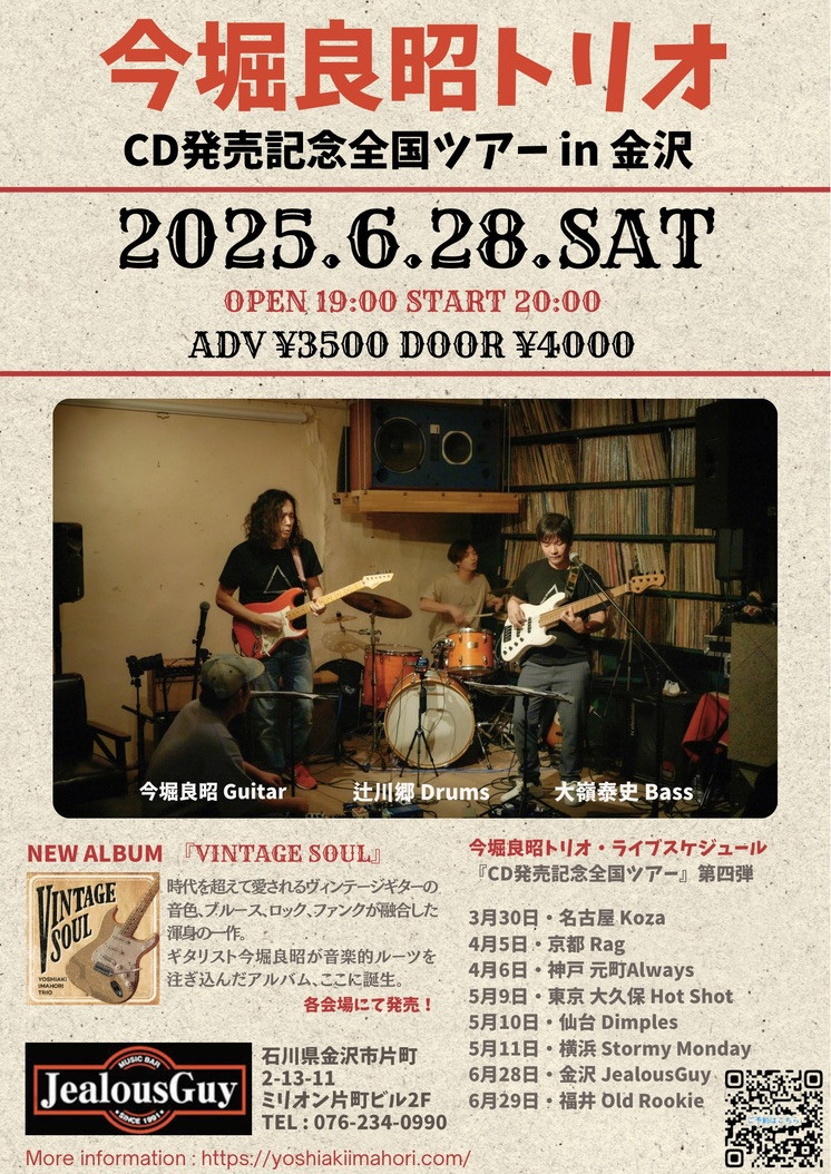 今堀良昭トリオ 『CD発売記念全国ツアー』  in 金沢