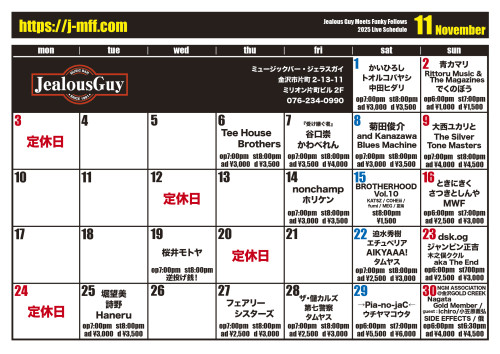 2025年11月のスケジュール