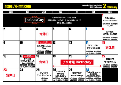 2026年2月のスケジュール