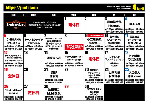2026年4月のスケジュール