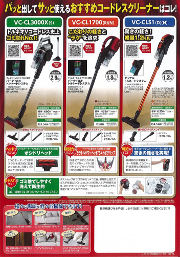 トルネオコードレス新モデル登場（裏）（延長保証マーク無）.jpg
