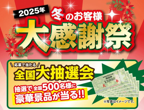 2510 大感謝祭 告知２.jpg