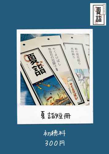 夏詣短冊.png