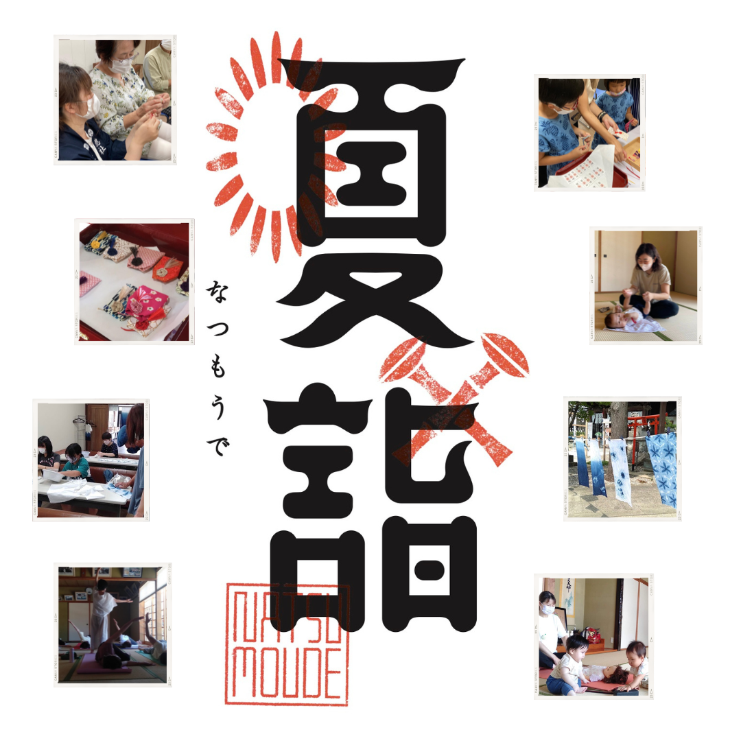 夏詣開催報告