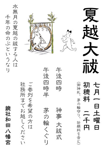 夏越大祓 (2).jpg