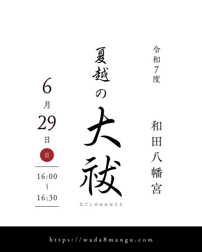 水無月info (4).jpg